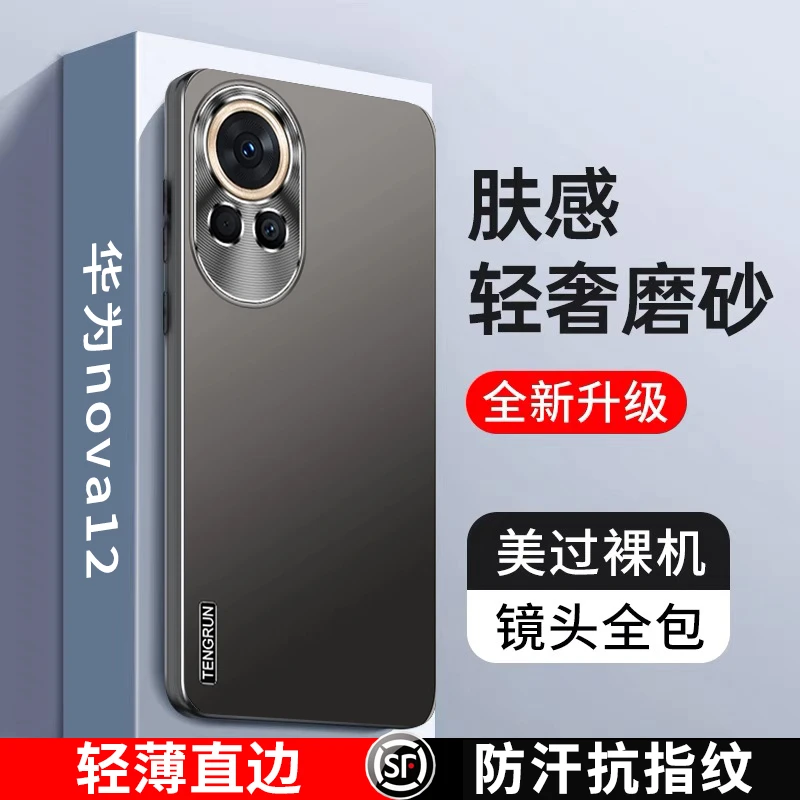 华为Nova12手机壳nova12Pro磨砂12ultra新款防摔超薄镜头全包边潮