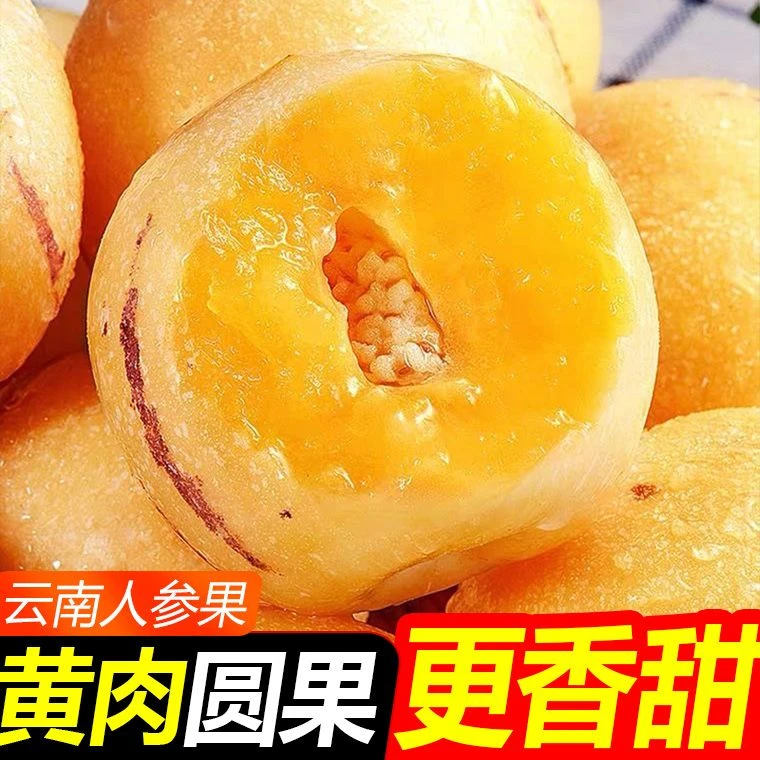 【邮政助农】云南石林人参果黄果新鲜人叁果水果黄肉圆果成熟食用