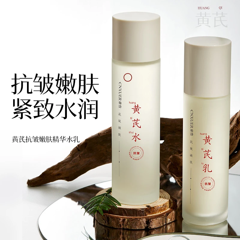 【老国货】康雪黄芪水乳套装补水提亮水乳秋冬保湿提拉紧致抗皱滋养