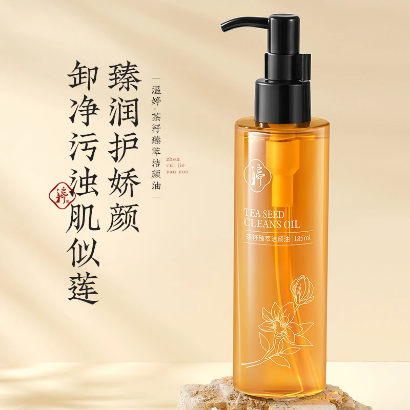 温婷茶籽臻萃洁颜油眼唇脸温和敏感肌专用深层卸妆油学生不刺激