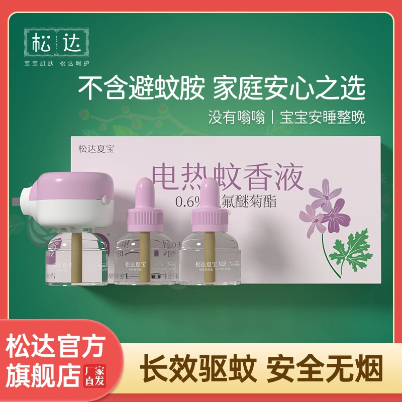 松达夏宝蚊香液无味家用电热蚊香宝宝驱蚊卧室专用夏日推荐