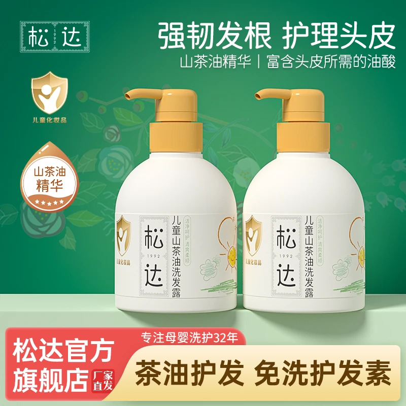 【松达官方】山茶油洗发露男童女童长发短发轻盈柔顺易打理
