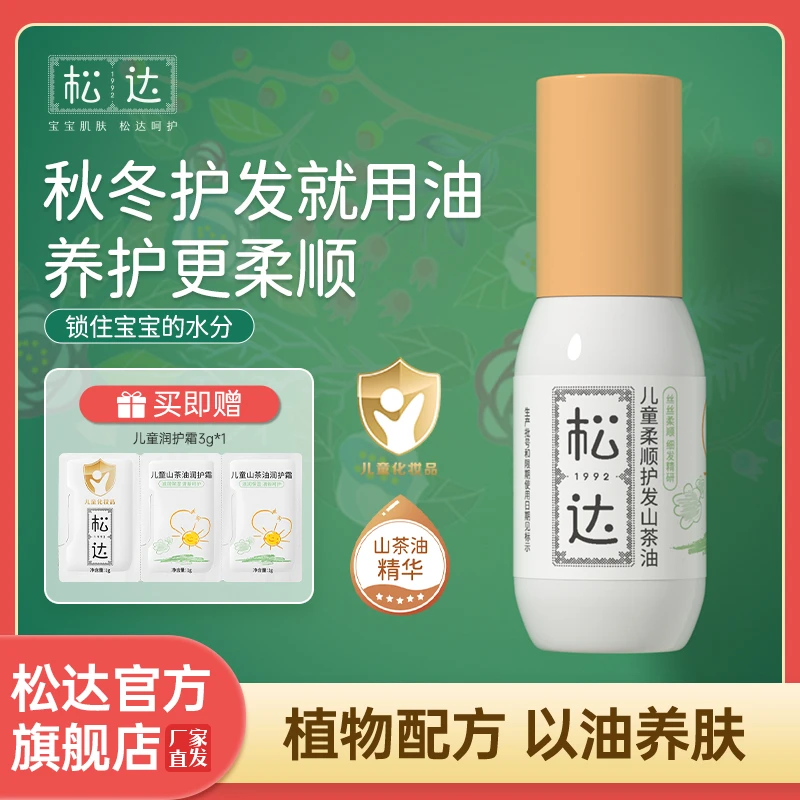松达儿童柔顺护发山茶油非护发素润发护发柔顺温和留香成人可用