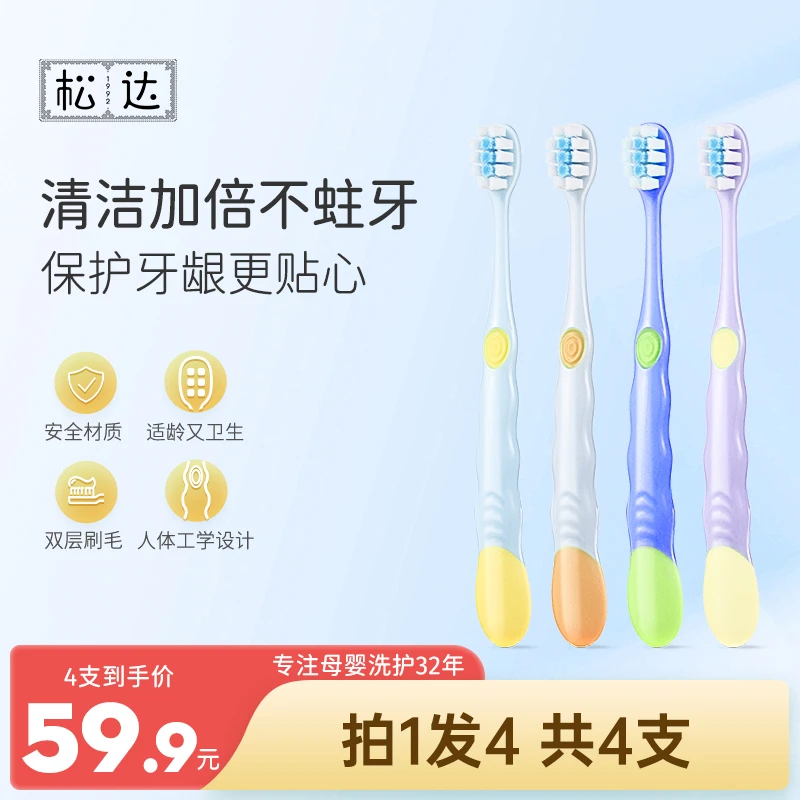 松达6岁+儿童学生牙刷无荧光剂温和不掉毛双层刷毛不伤牙轻松起泡