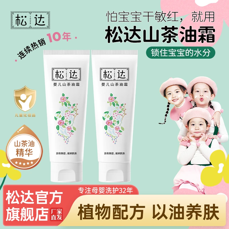 松达婴儿山茶油霜大白管100g大容量