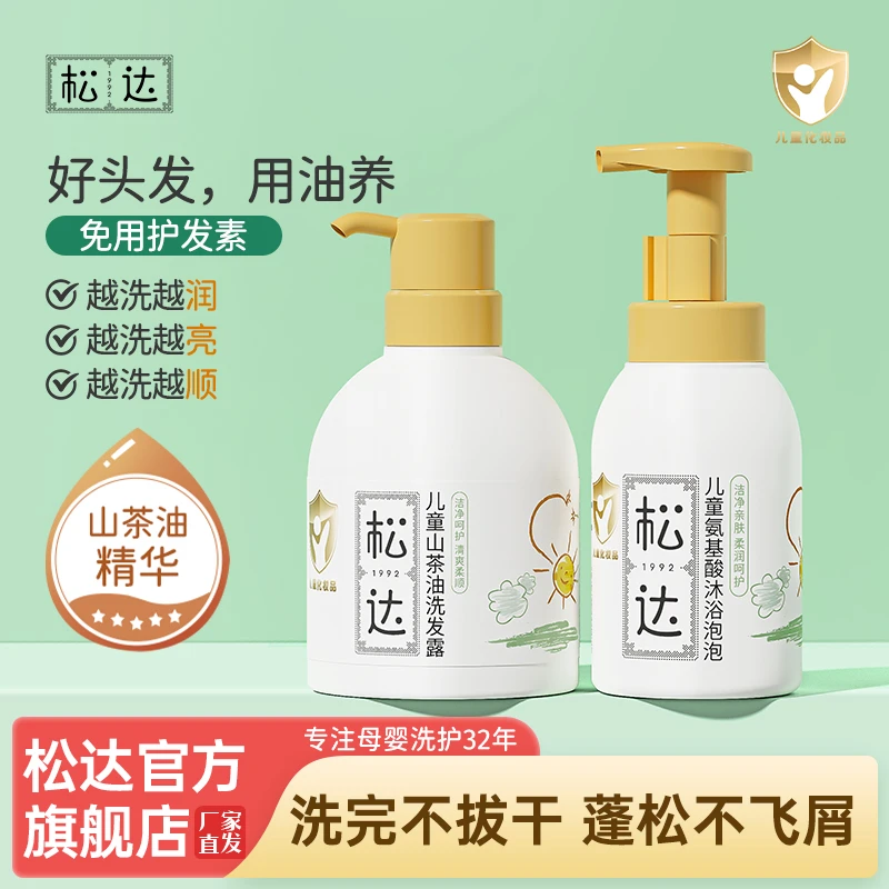 【松达官方】男童女童洗发露不拔干不假滑清爽好梳理长短发