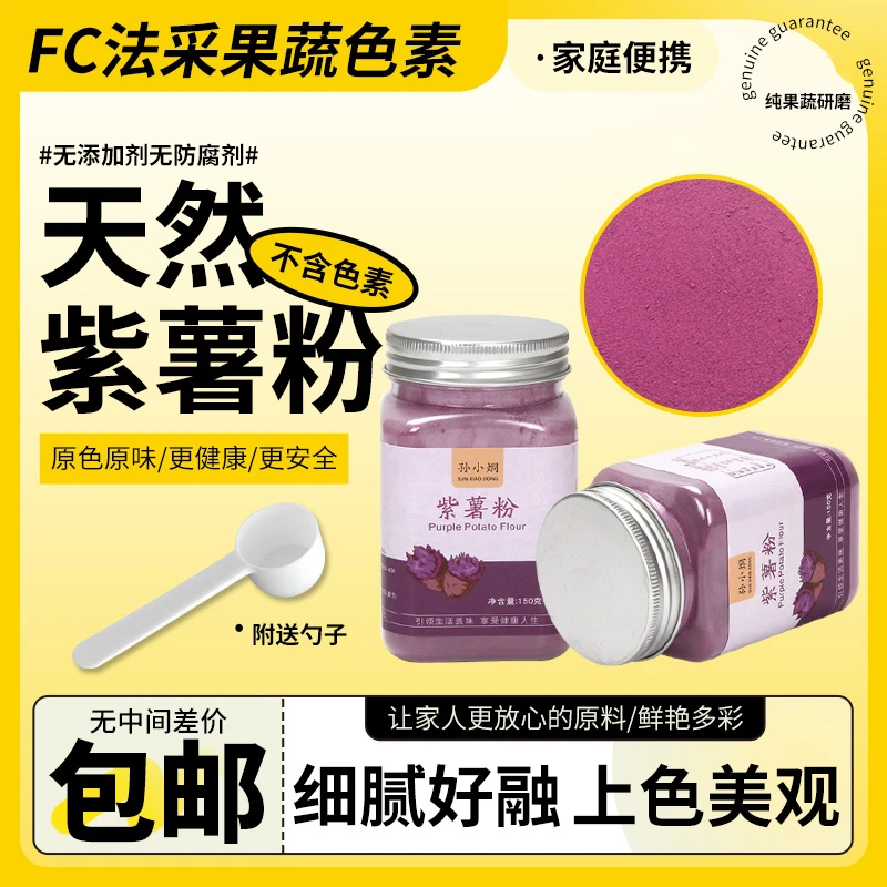 天然果蔬粉烘焙食用紫薯粉蒸馒头水饺芋泥等商用家用DIY食用原料