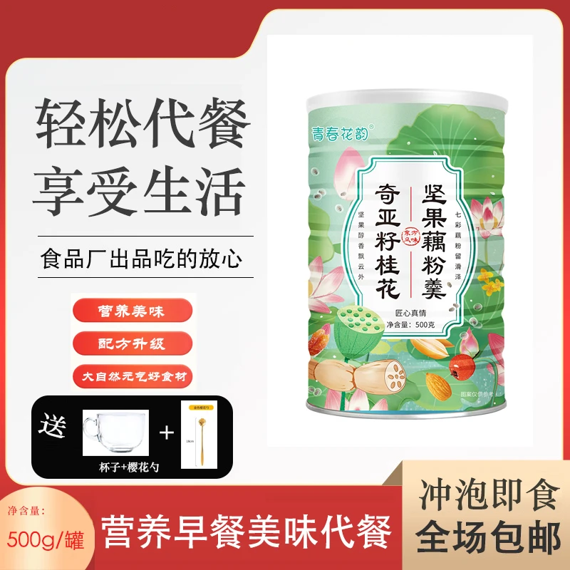 速溶桂花坚果浓缩藕粉500g轻食代餐粉营养粉冲调粉早餐即食饱腹