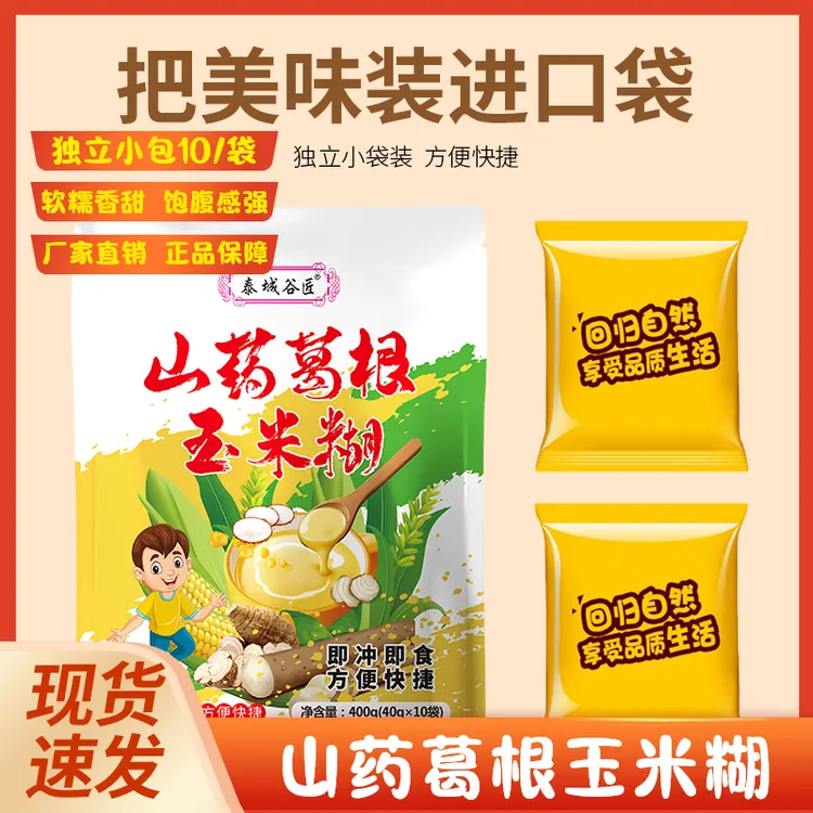 泰城谷匠山药葛根玉米糊独立小包早餐健康营养粗粮饱腹感美味即食