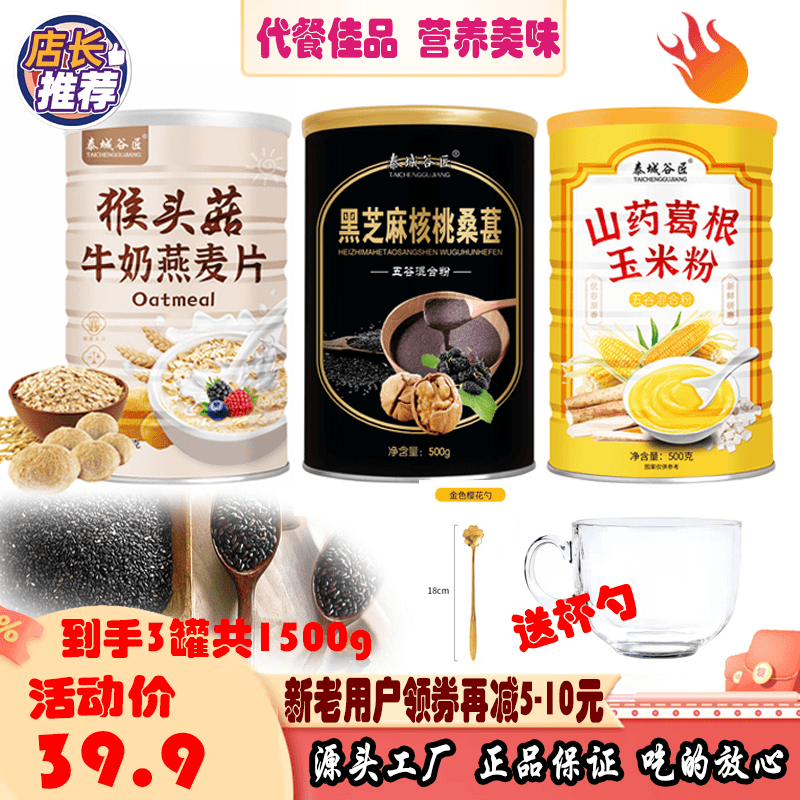 代餐佳品黑芝麻糊玉米糊燕麦片轻食营养健康冲泡即食谷物杂粮早餐