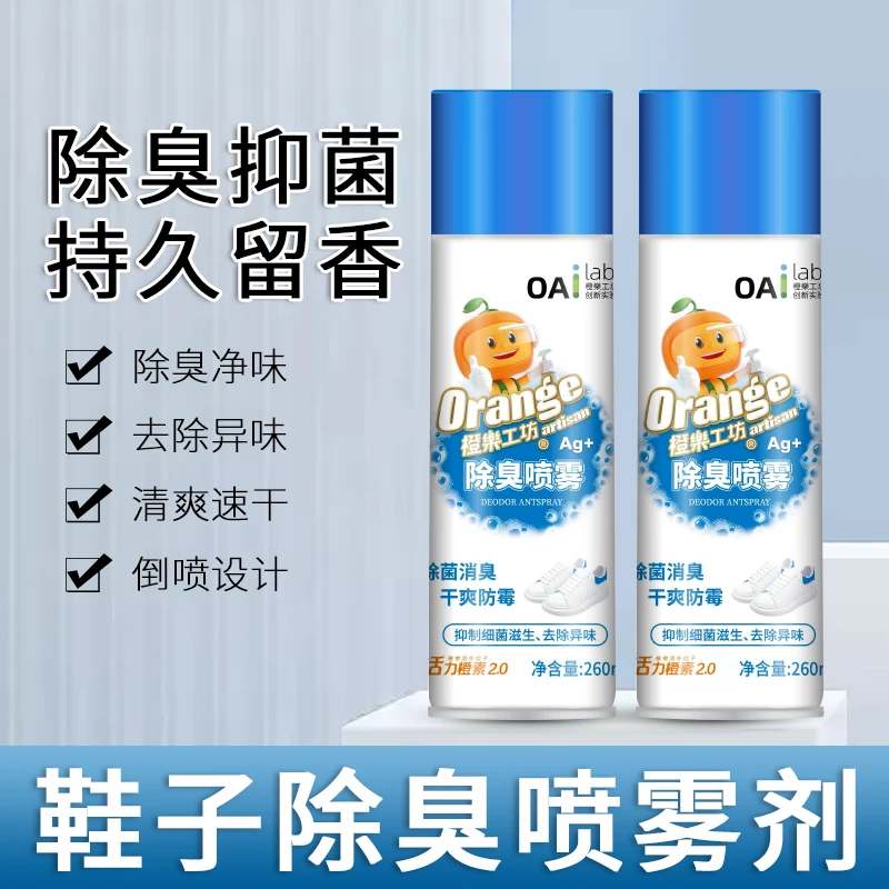 橙乐工坊鞋子除臭喷雾即喷即穿篮球鞋鞋柜去臭去异味抑菌除异味