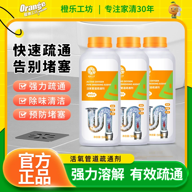 橙乐工坊管道剂管道除臭剂溶解油污头发下水道除臭清洁抑菌