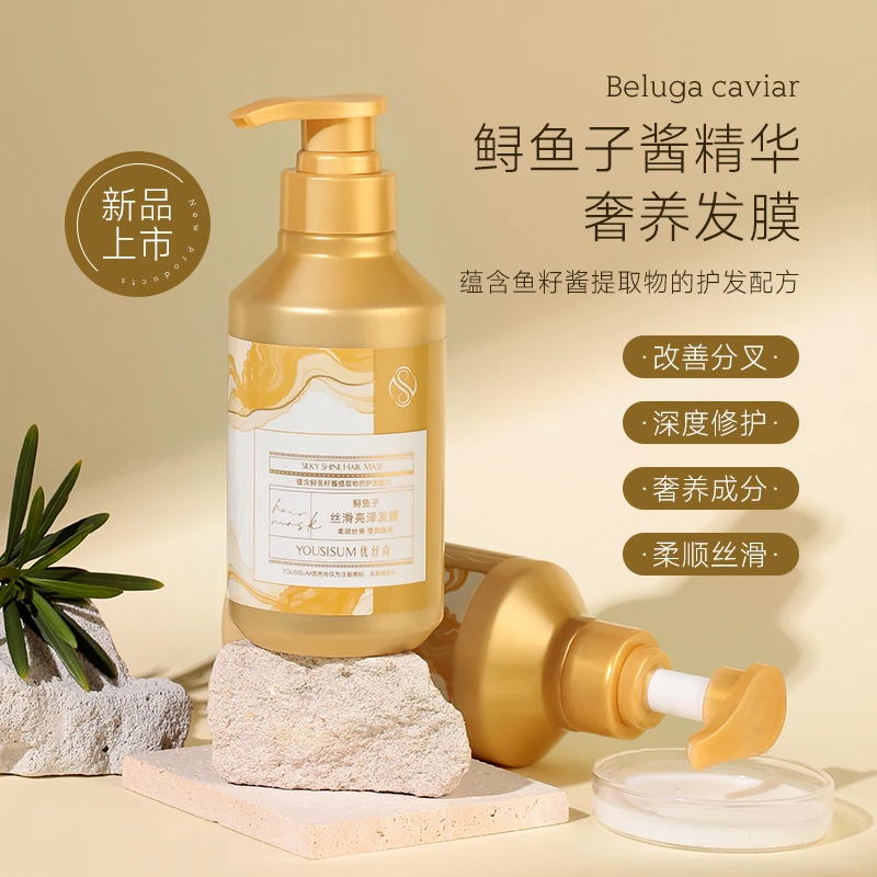 【主播推荐】优丝尚鲟鱼子酱精华奢养修复保湿黑亮柔顺发膜