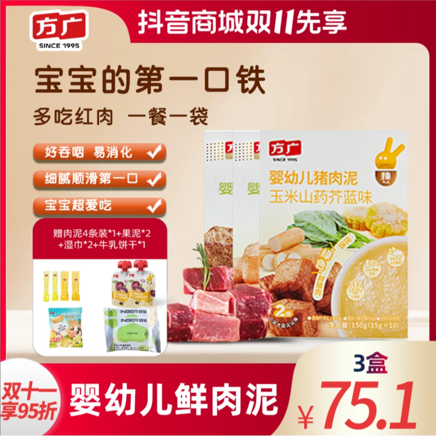 【3盒装】婴幼儿营养辅食即食婴标牛肉泥猪肉泥标准宝宝健康口味
