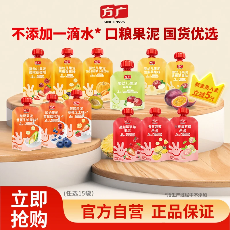 【宝宝果泥任选15袋99元】天然水果 辅食营养标准  6月以上宝宝健康