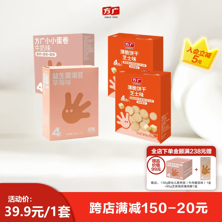 【专属宝宝随行组合】方广蛋卷儿童零食饼干粗粮无添加蔗糖圆饼宝宝