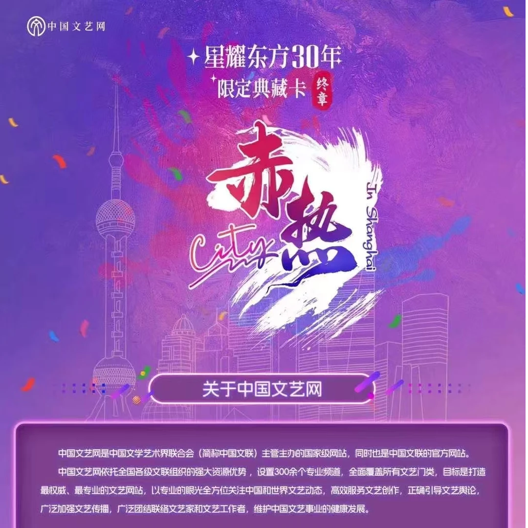 （暖）【抬箱】星耀东方30年限定典藏卡“终章”：赤热City