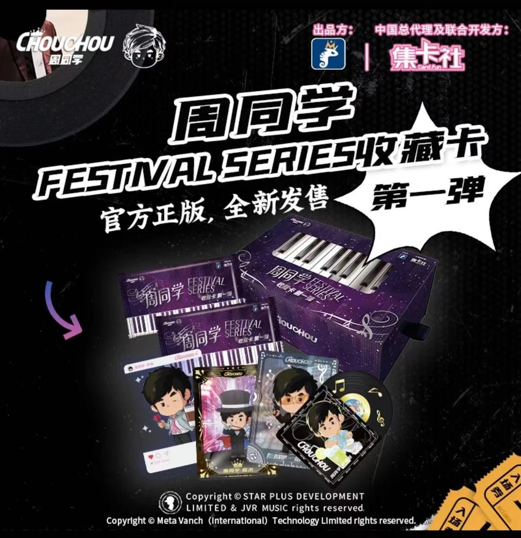 【暖】集卡社 周同学 FESTIVAL SERIES-第一弹收藏卡牌卡片（代拆）