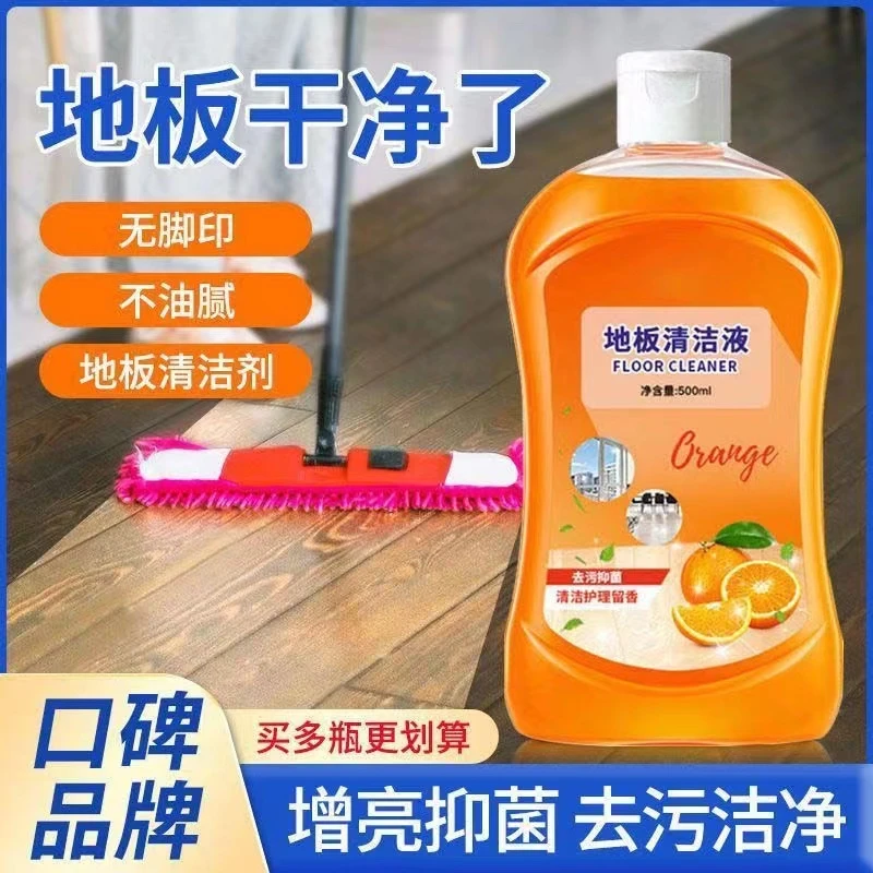 【新客立减】地板清洁剂拖地专用清洁液瓷砖厕所地面强力去污渍神器