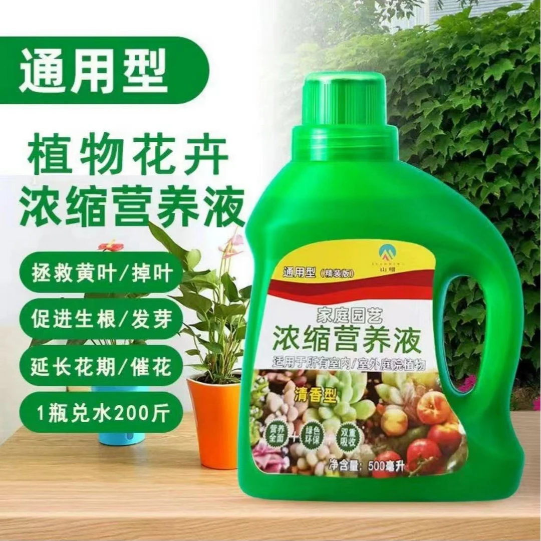 植物浓缩营养液通用型水养富贵竹养花土培发财树绿萝花卉液体肥料