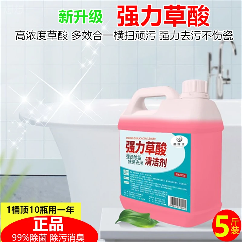 爆款草酸清洁剂卫生间瓷砖水泥地板清洗剂强力去污除垢家用高浓度