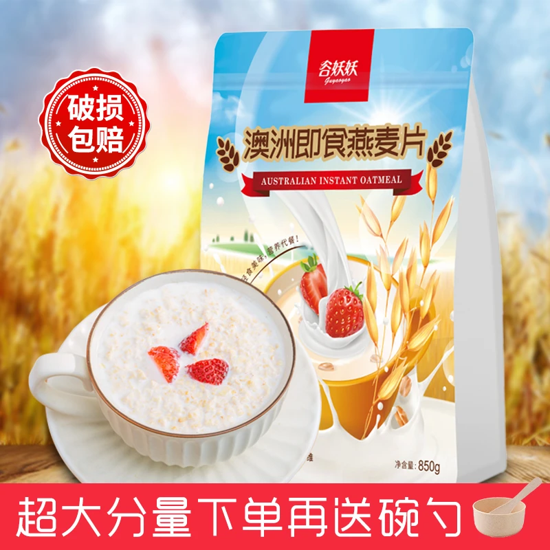 Q9885 健康早餐即食燕麦原味小孩老人无糖营养冲饮膳食纤维