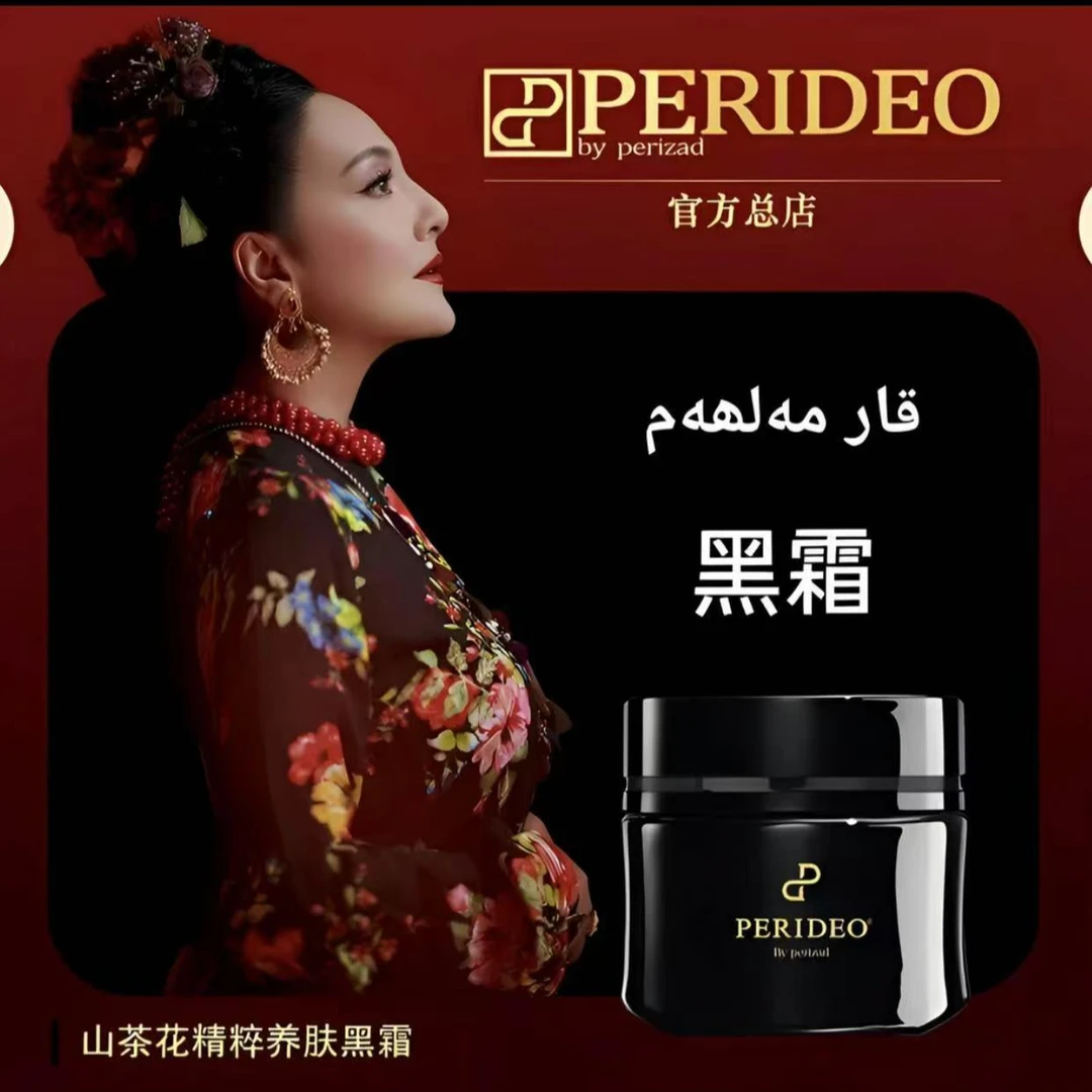 PERIDEO山茶花精粹养肤黑霜保湿熬夜霜空气霜