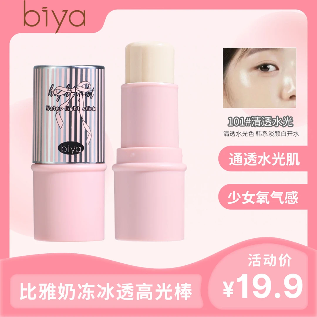 【达人专属】biya/比雅水光肌伪素颜高光棒珠光学生党脸部修容提亮