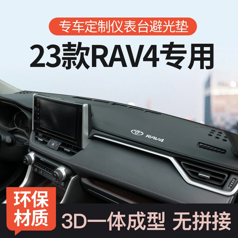 适用2023款丰田rav4荣放中控台仪表盘避光垫工作台防晒垫汽车装饰