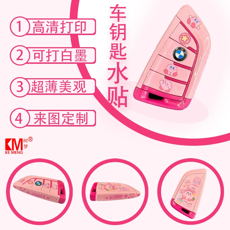 钥匙涂装改色水贴纸车钥匙涂装钥匙改装定制图案钥匙水贴纸批量