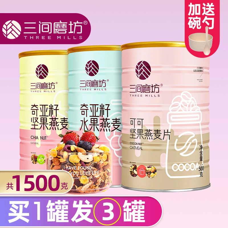 三间磨坊水果坚果酸奶果粒燕麦片600g烘焙坚果麦片谷物即食代餐营