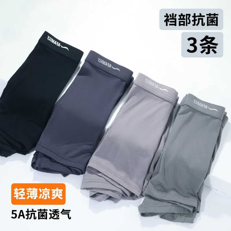 男士内裤舒适莫代尔质感抗菌透气大码四角平角短裤舒适