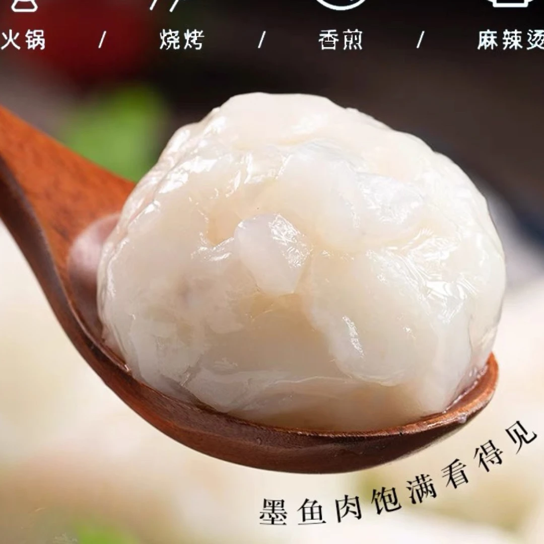 电白妹推荐博贺港纯天然手工墨鱼滑胶丸海鲜墨鱼饼墨鱼胶花枝饼丸