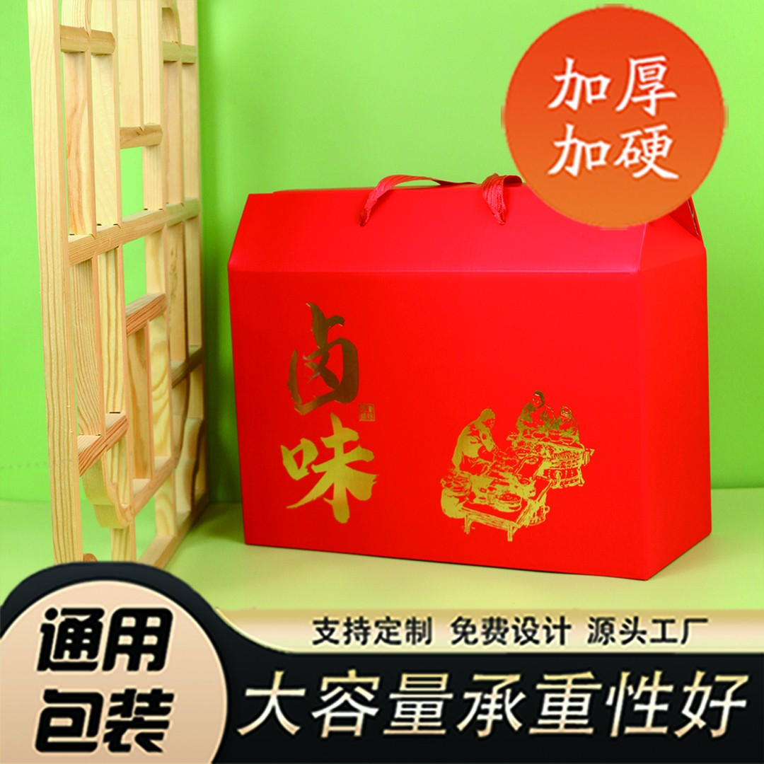 高档卤味零食包装盒鸭货礼品盒卤肉礼盒空盒子熟食包装箱纸箱定制