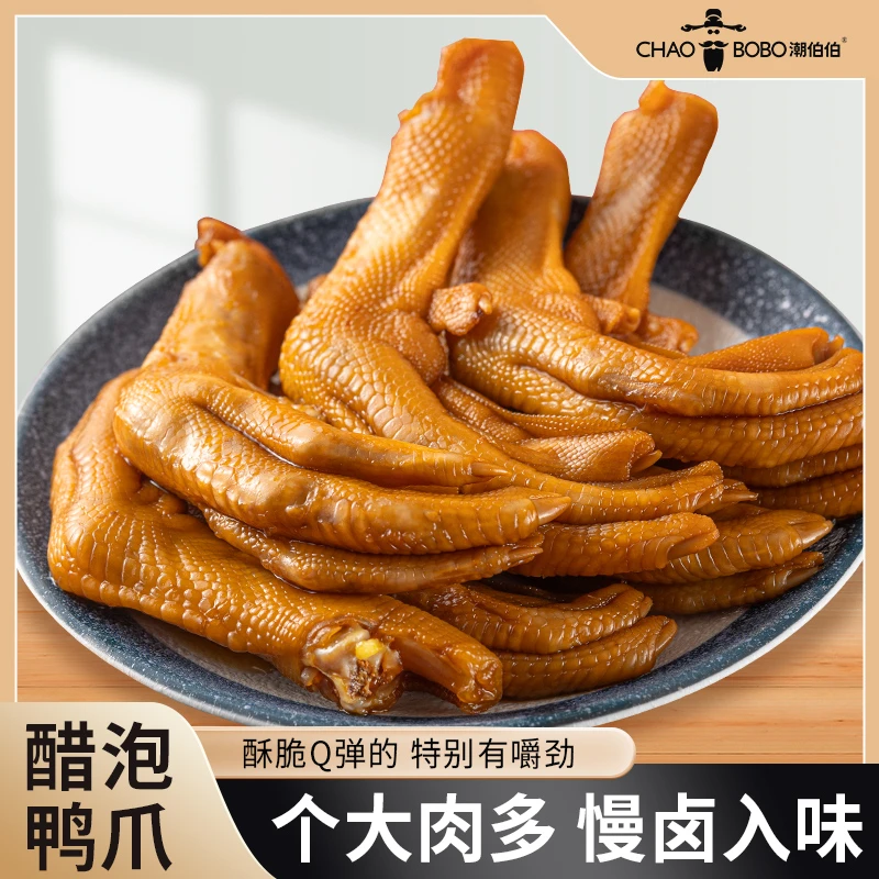 ChaoBoBo/潮伯伯泡醋鸭掌休闲零食开袋即食258g
