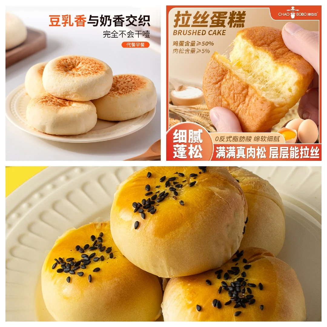 ChaoBoBo/潮伯伯 豆乳餐包+拉丝蛋糕+流心酥健康代餐零食点心组合