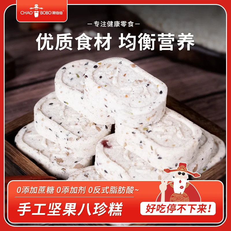 【2024/10/18】坚果茯苓八珍糕早餐米糕点心健康代餐饱腹无蔗糖