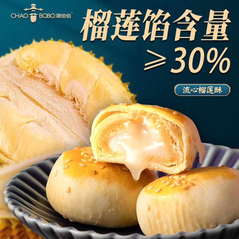 ChaoBoBo/潮伯伯爆浆榴莲味蛋黄酥雪媚娘盒装300g/6枚即食