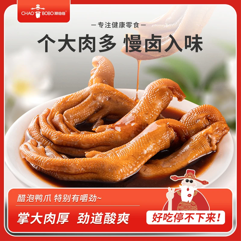ChaoBoBo/潮伯伯泡醋鸭爪鸭掌258g网红卤味休闲零食小吃