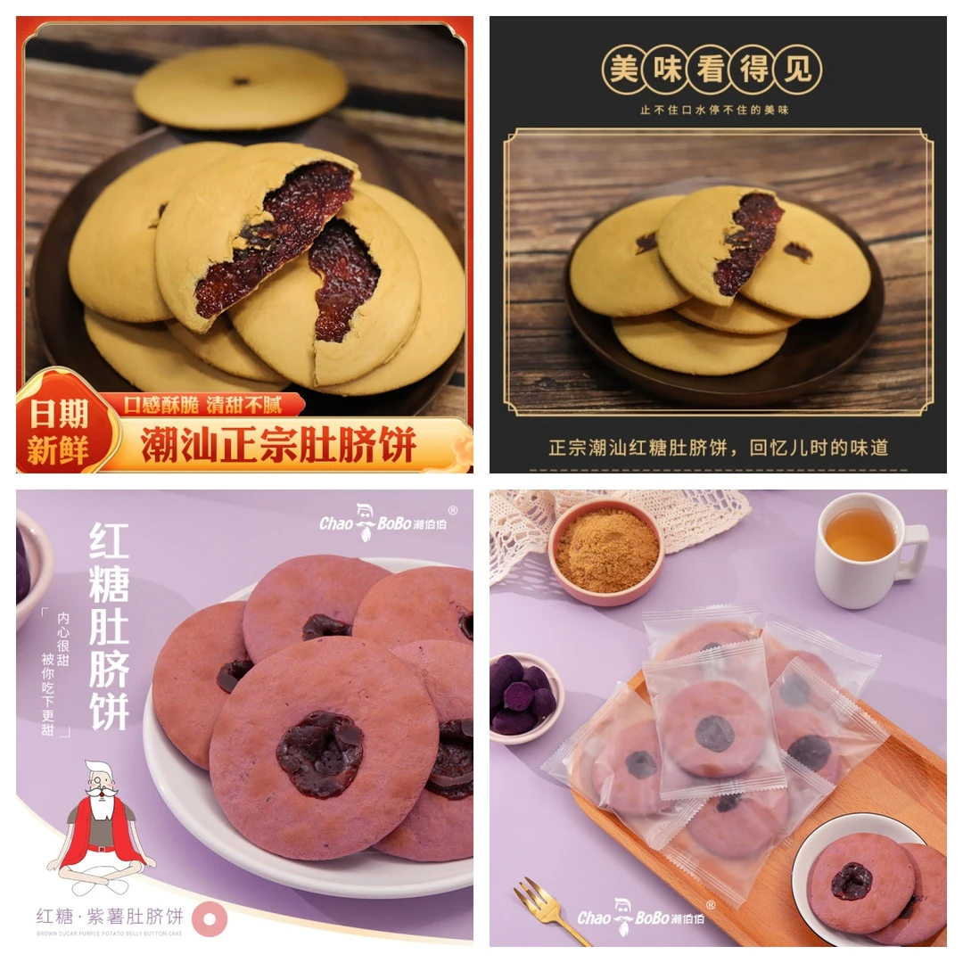 ChaoBoBo/潮伯伯红糖原味/紫薯味肚脐饼解馋办公室零食小包装精致