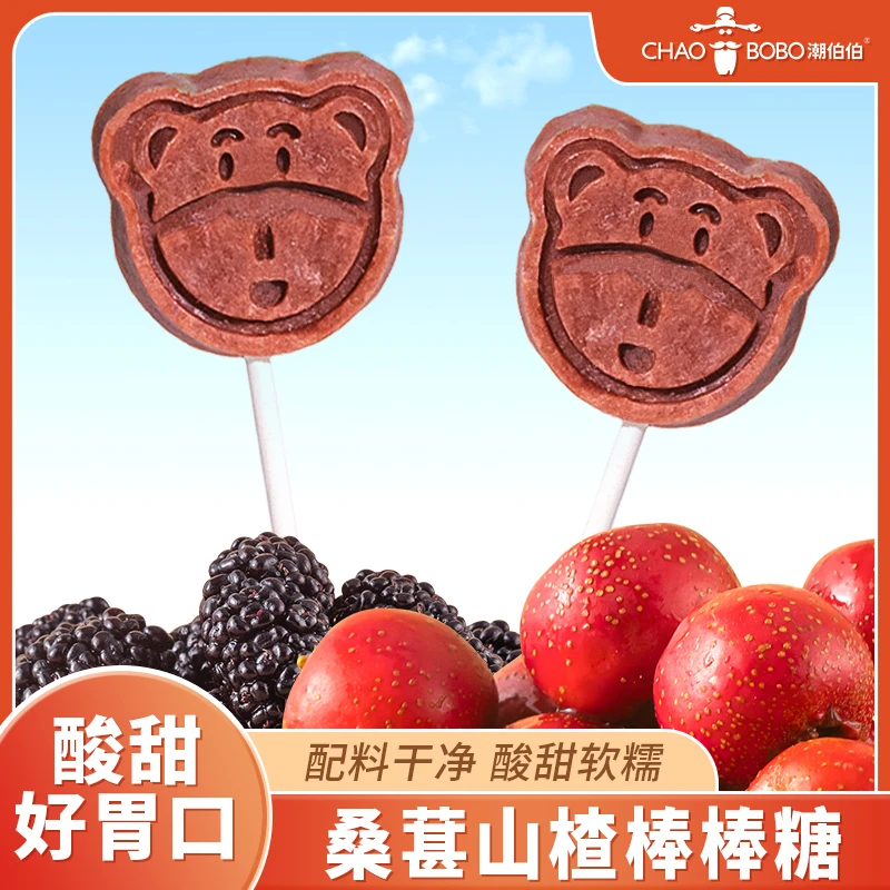 ChaoBoBo/潮伯伯 山楂棒棒糖儿童零食山楂办公室解馋休闲零食小吃
