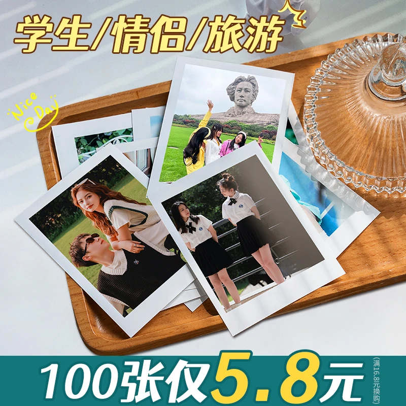 【免费送30张包邮】拍立得高清洗照片打印冲印照片墙定制相册带塑封