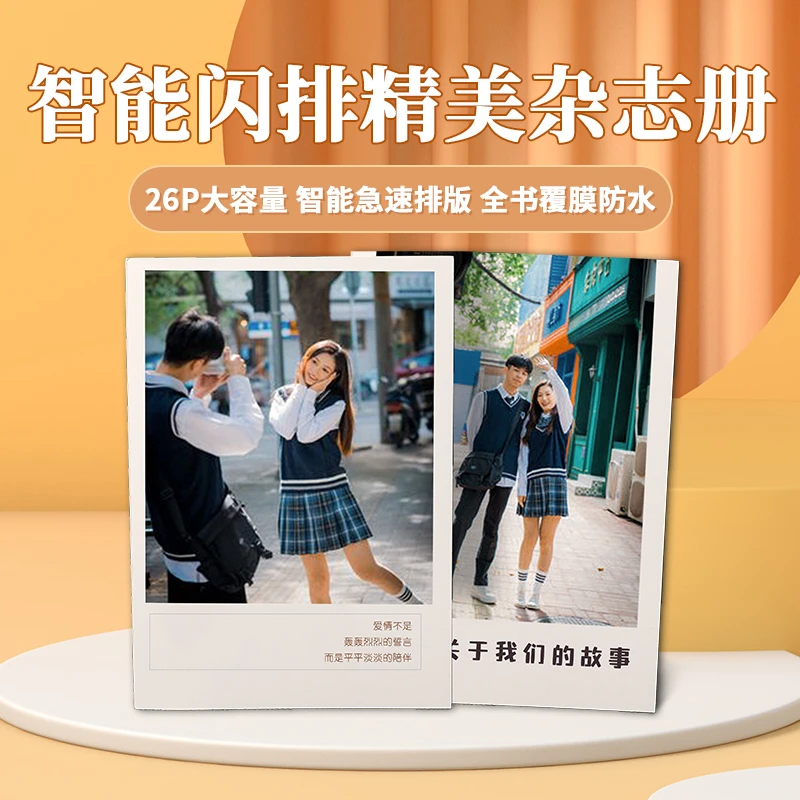 【达人专属】语录成册人气爆款相册本时尚照片定制相册书写真杂志册