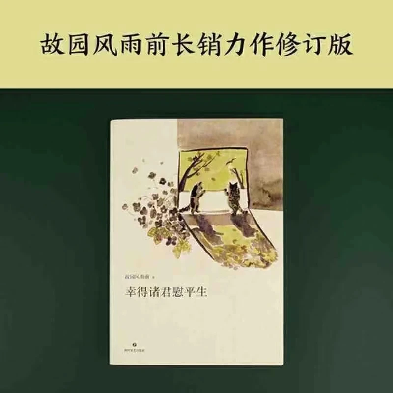 【官方正版】幸得诸君慰平生随笔小说琐屑温暖的日常 生活的意义