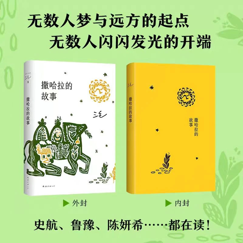 【官方正版】撒哈拉的故事三毛逝世二十年纪念作品全集现当代散文