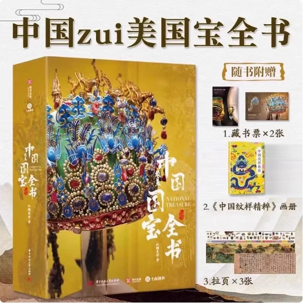 【官方正版】中国最美国宝全书博物馆级高精插图全面50多不同角度