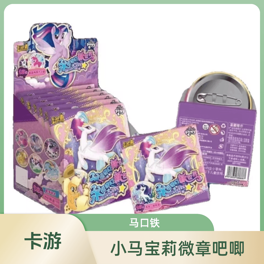 【平拆】卡游小马宝莉微章吧唧永恒奇幻吧唧马口铁收藏卡盲盒（代拆）