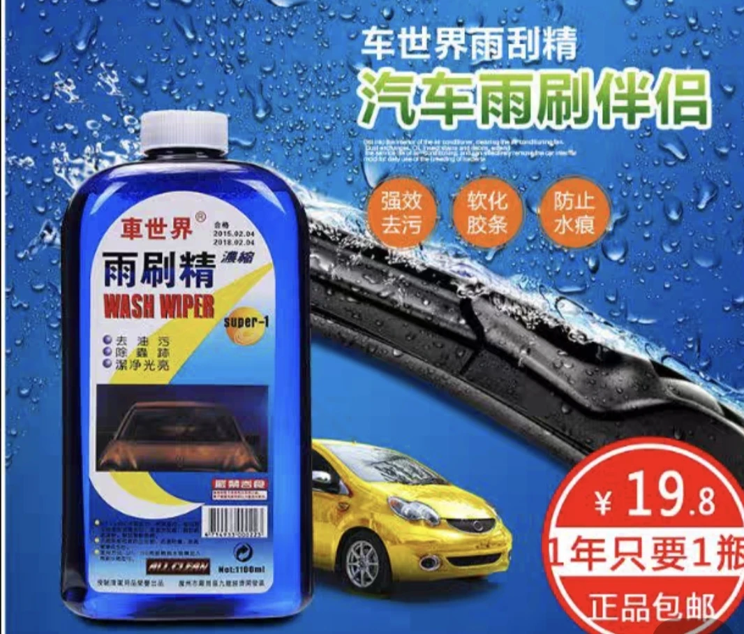 雨刮精/浓缩/泡腾片/一箱更优惠/浓度高/可兑水/告别笨重两件起拍