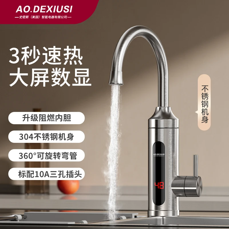 AO.DEXIUSI 电热水龙头 三秒速热大屏数显 304不锈钢机身冷热两用