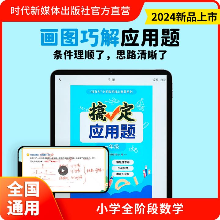 电子出版物 搞定应用题 图解小学数学应用题 1-6年级 数学思维
